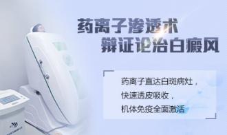 药离子渗透技术(中药熏蒸),辩证论治直达白斑病灶